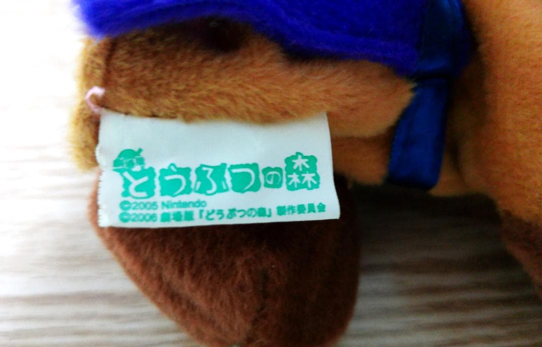 どうぶつの森　たぬきち　パペットぬいぐるみ　任天堂　2005　当時モノ
