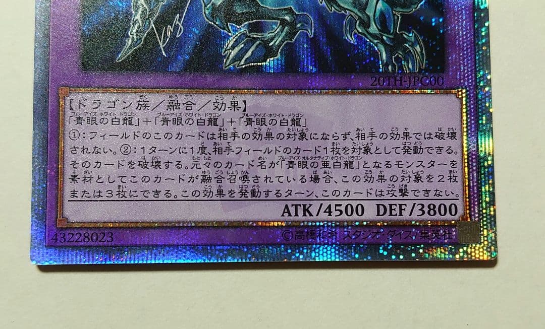 遊戯王OCG 青眼の究極亜竜 20th シク