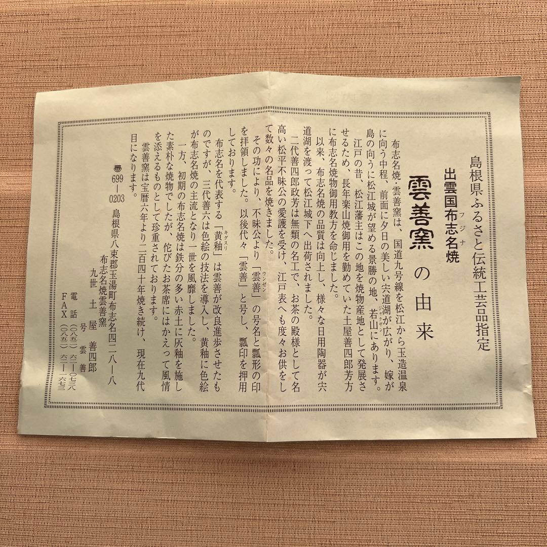 出雲国布志名　焼　　N o7