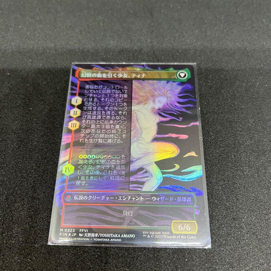MTG FF 魔導戦士、ティナ/幻獣の血を引く少女、ティナ ボーダーレスfoil