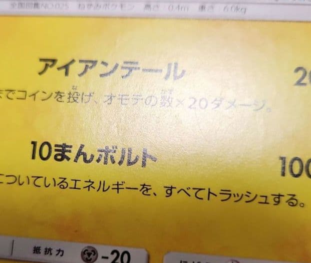 ポケモンカード　サトシのピカチュウ PROMO プロモ 076/SM-P