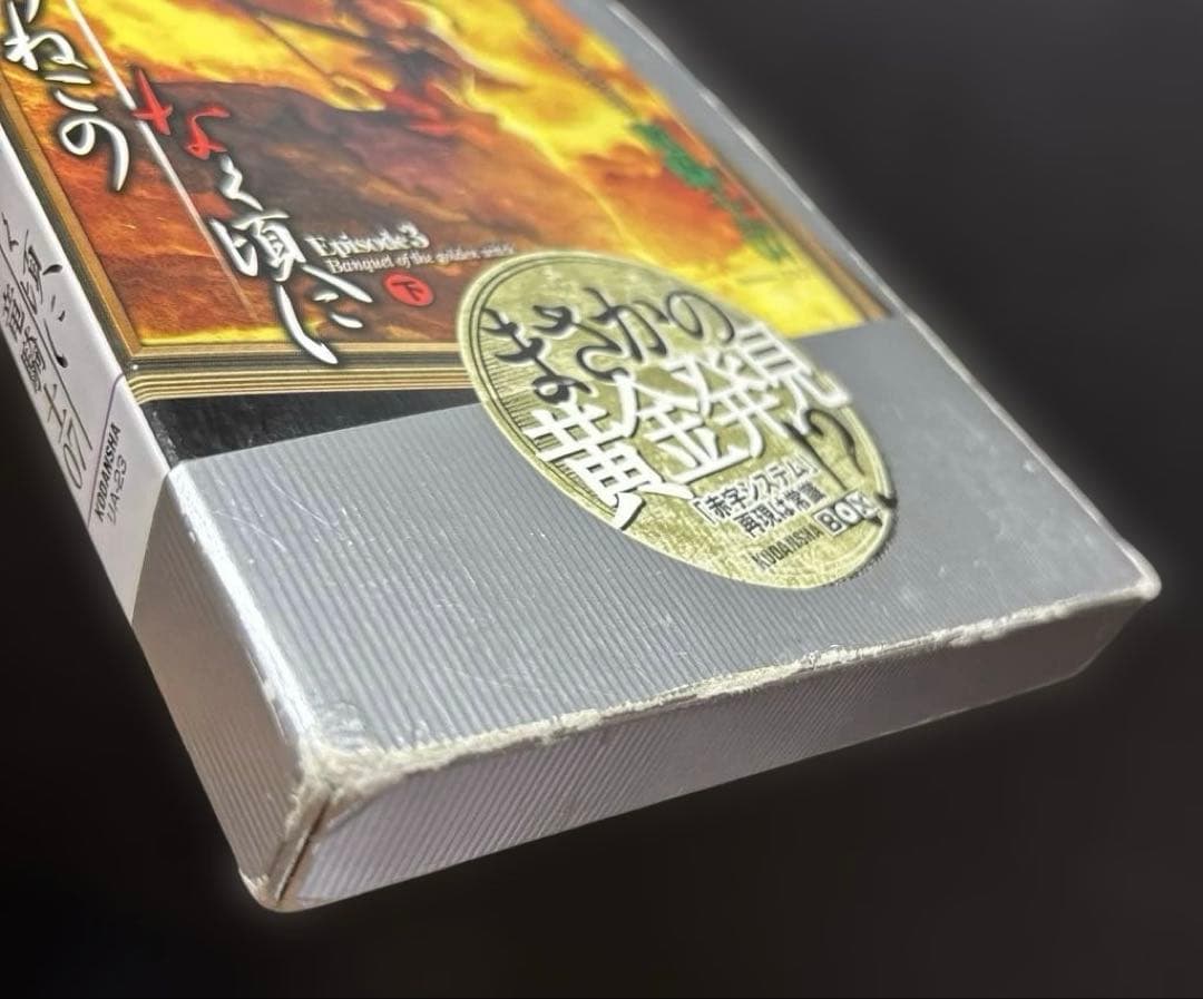 うみねこのなく頃に 散　竜騎士07　15冊