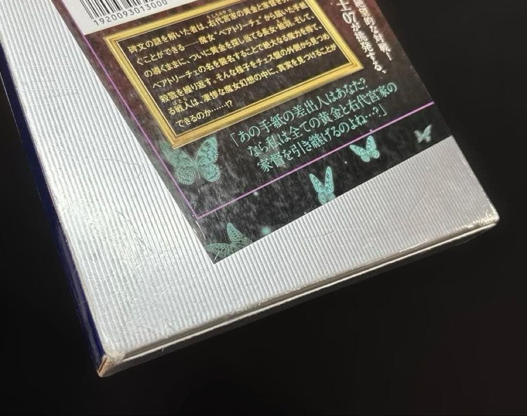 うみねこのなく頃に 散　竜騎士07　15冊