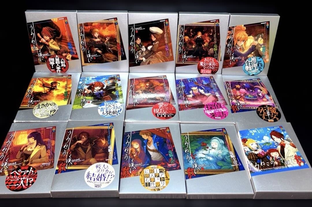 うみねこのなく頃に 散　竜騎士07　15冊