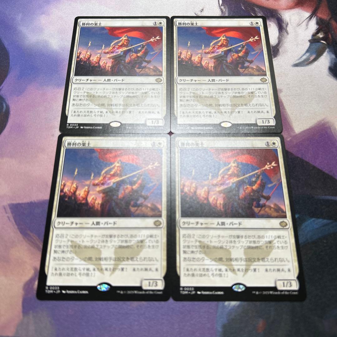 勝利の楽士 Voice of Victory JP 033 TDM 4枚セット