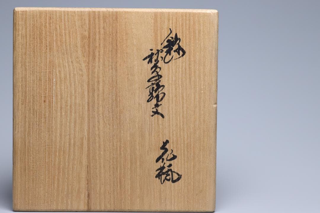 十四代酒井田柿右衛門　錦秋草鶉文花瓶　共箱　美品　柿右衛門　有田焼【正一古美術】