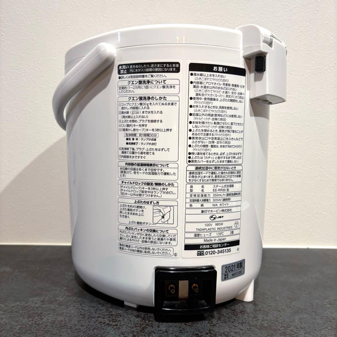 極美品 象印 スチーム式加湿器EE-RR35 ホワイト 2021年製