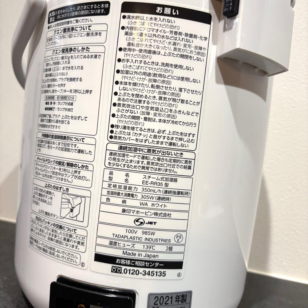 極美品 象印 スチーム式加湿器EE-RR35 ホワイト 2021年製