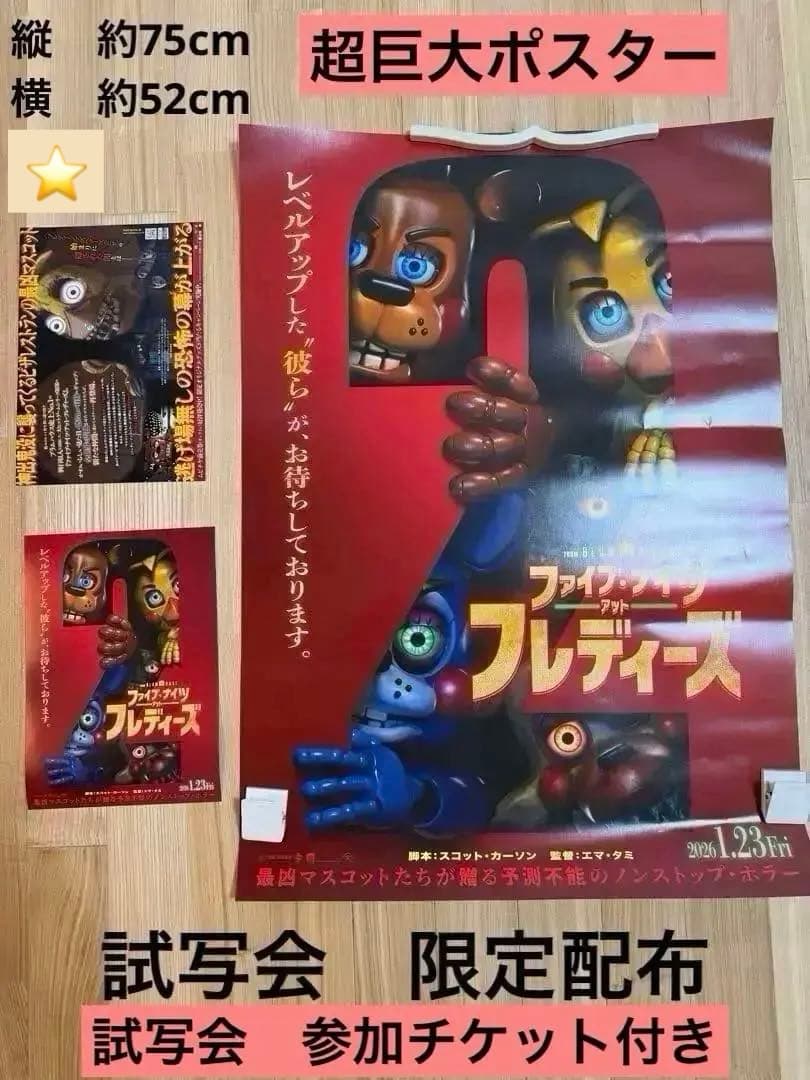 FNAF　映画試写会　限定配布　ポスター Movie Poster Japan
