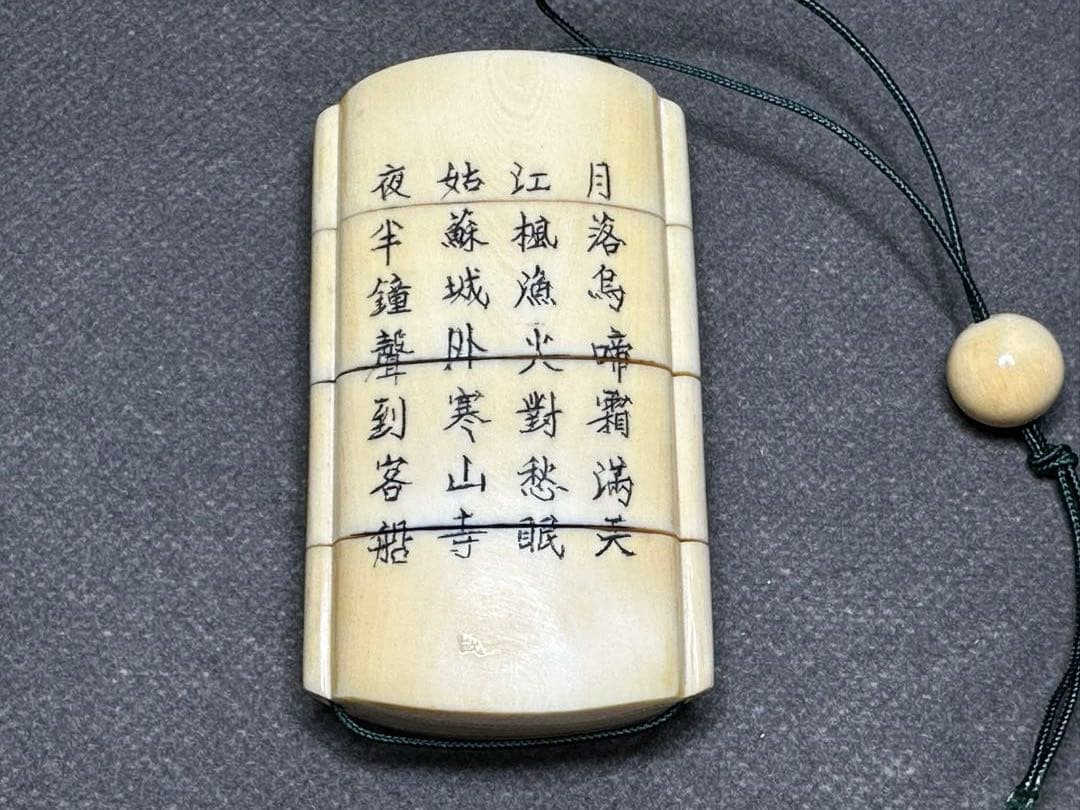 極上　印籠　根付　天然素材　置物　古美術品　 細密細工　骨董　アンティーク　彫刻