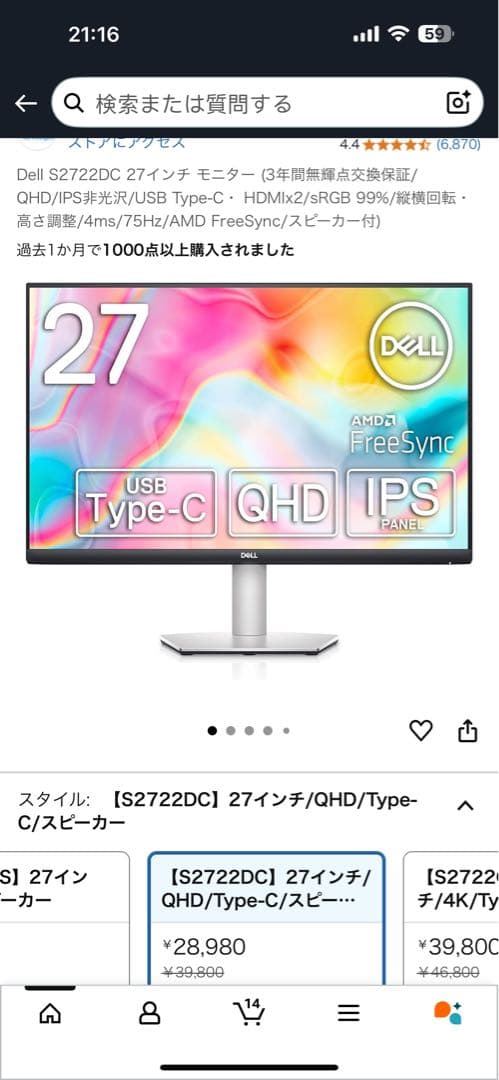 Dell S2722DC 27インチ/QHD/USB Type-C