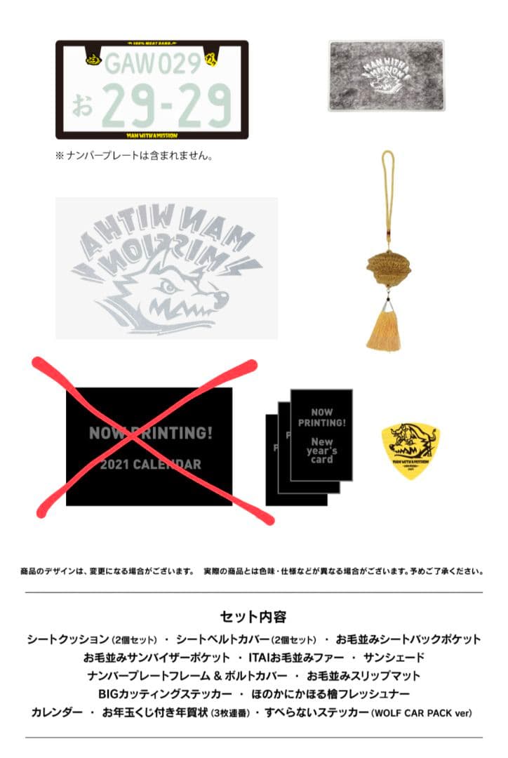 MAN WITH A MISSION 2021WOLF CAR PACK 福袋