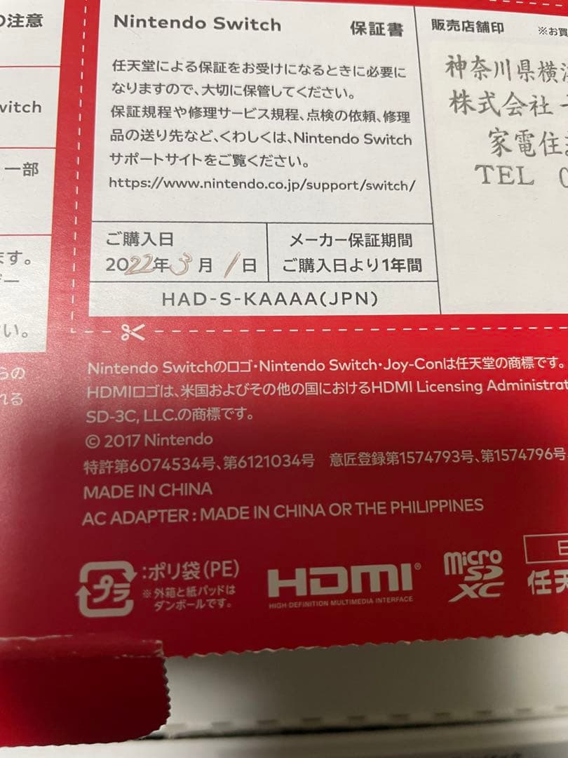 Nintendo Switch 本体 + ゲームソフト2本