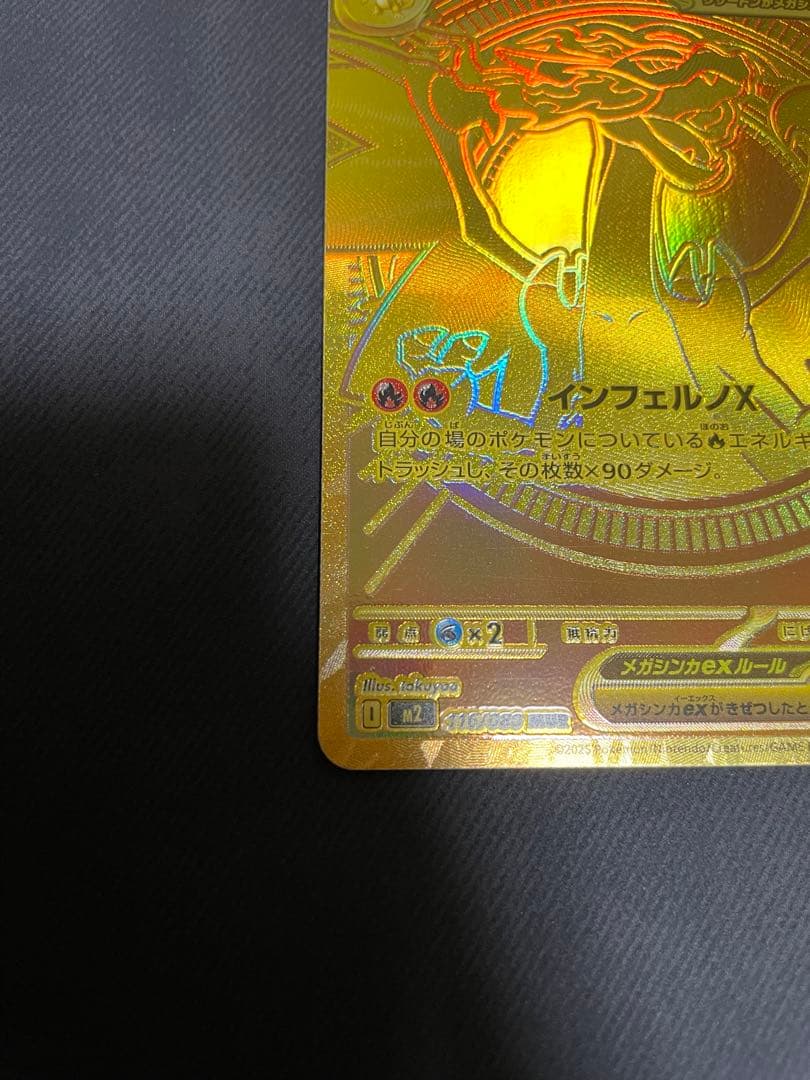 メガリザードンX ex MUR