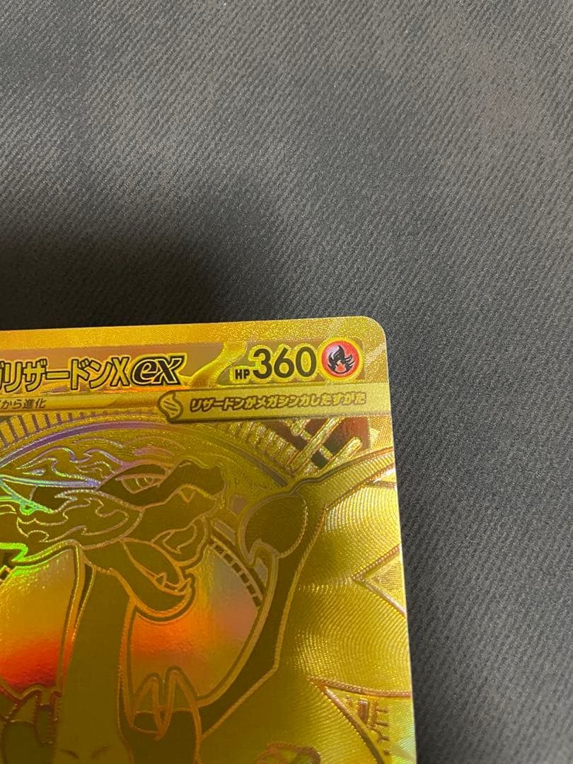 メガリザードンX ex MUR