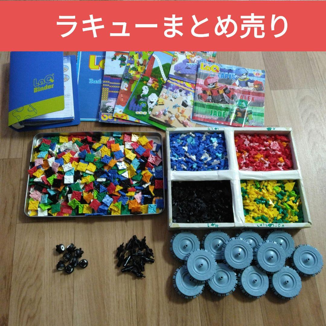 ラキューまとめ売り