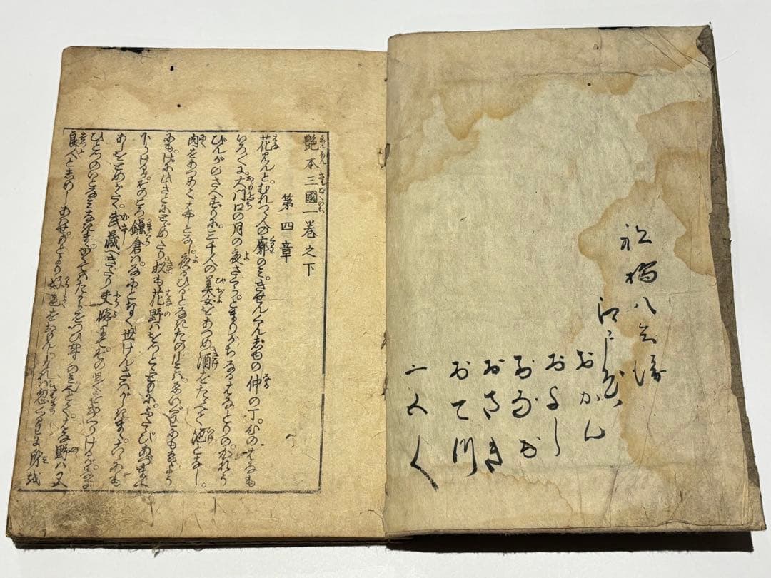 男色図入り「艶本三国一（三国女夫意思）巻之下」歌川国貞 1冊|春画 浮世絵 和本