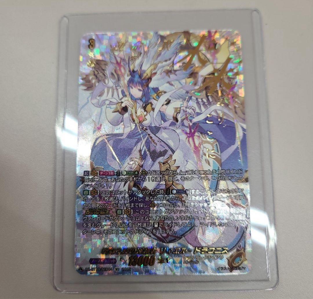 早い者勝ち‼️ヴァンガード 聖なる時の運命者 リィエル=ドラコニス SEC