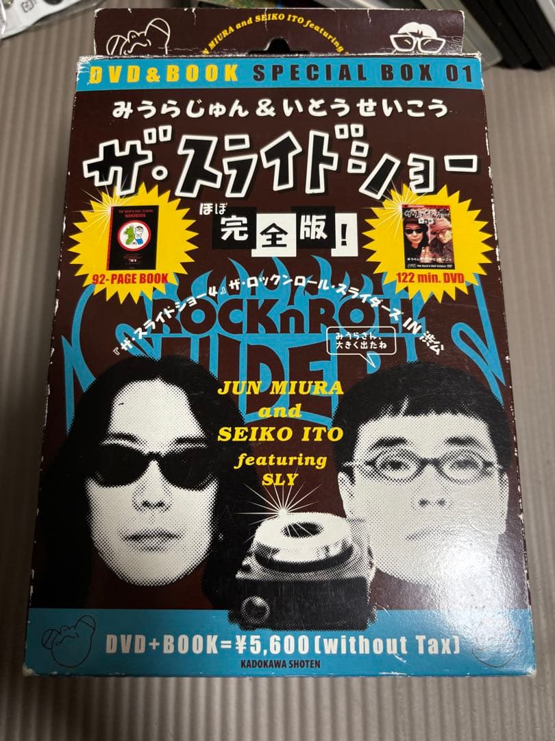 みうらじゅん いとうせいこう　ザ・スライドショー DVDセット