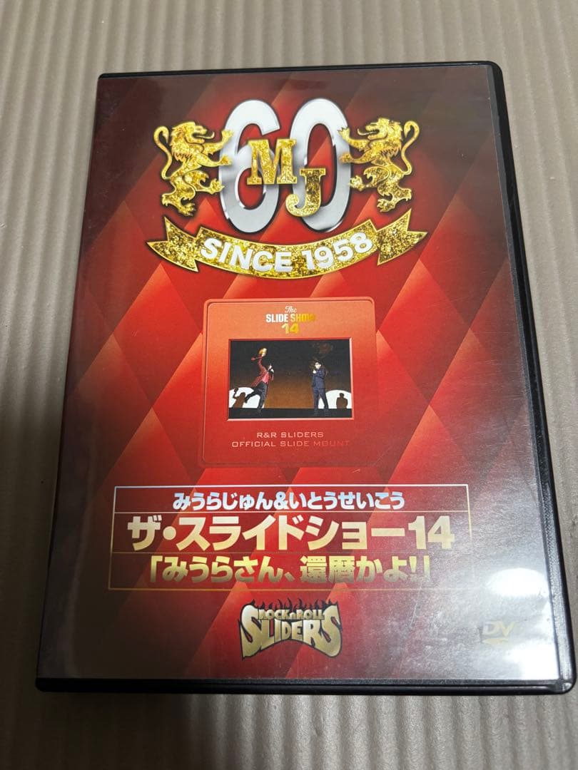 みうらじゅん いとうせいこう　ザ・スライドショー DVDセット