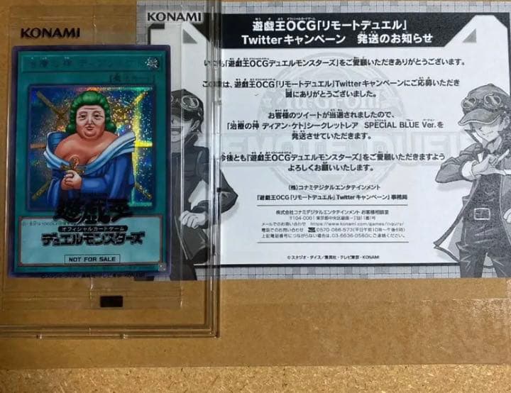 遊戯王　治療の神　ディアン・ケト　ディアンケト　未開封