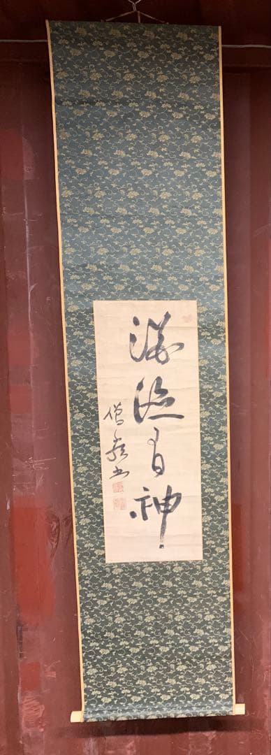 『6524』江戸中期 真言宗の僧 桑門三筆 寂厳 掛軸