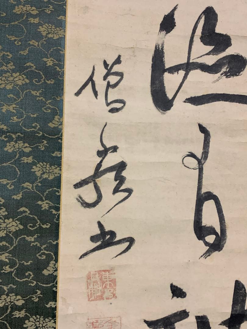 『6524』江戸中期 真言宗の僧 桑門三筆 寂厳 掛軸