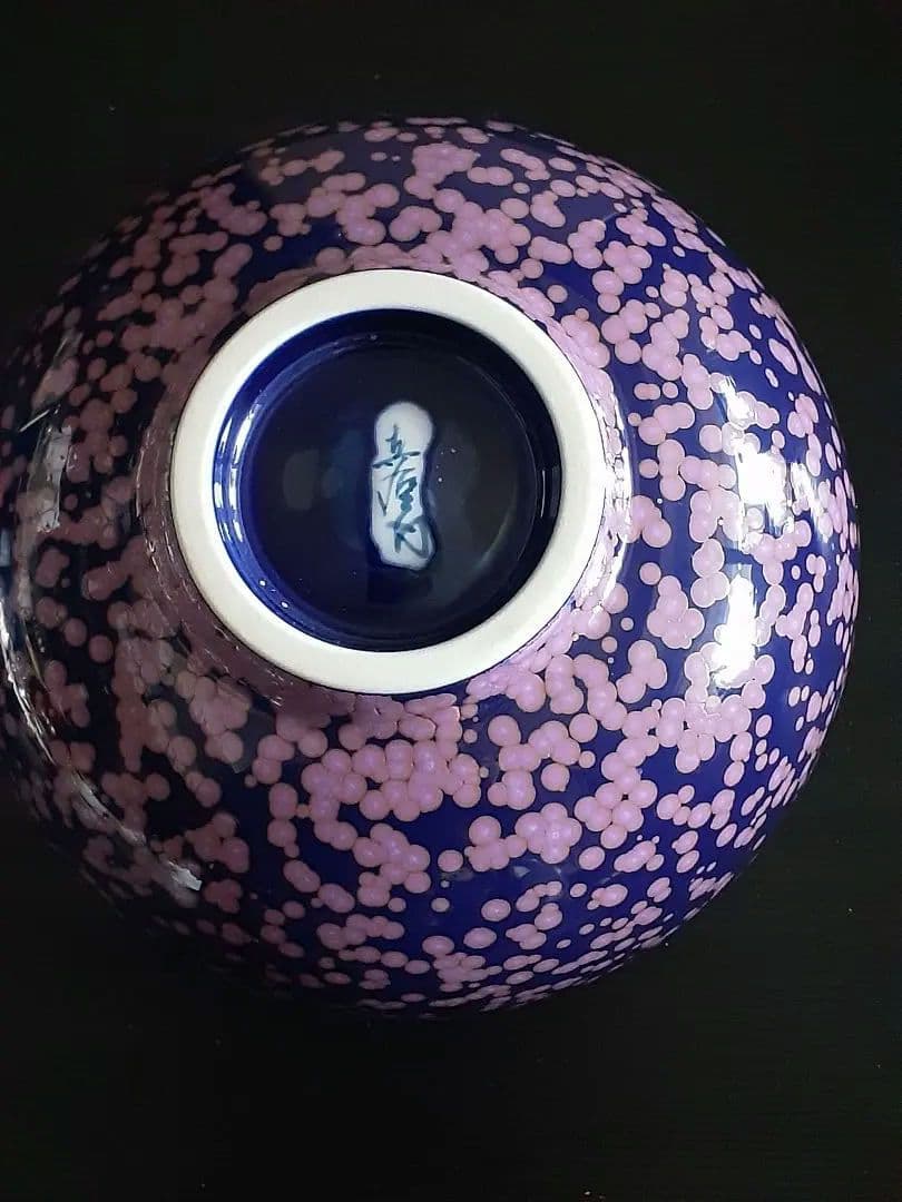 真右エ門作　茶碗　真右衛門窯 真右エ門　真右ヱ門　真右ェ門　真右ェ門窯