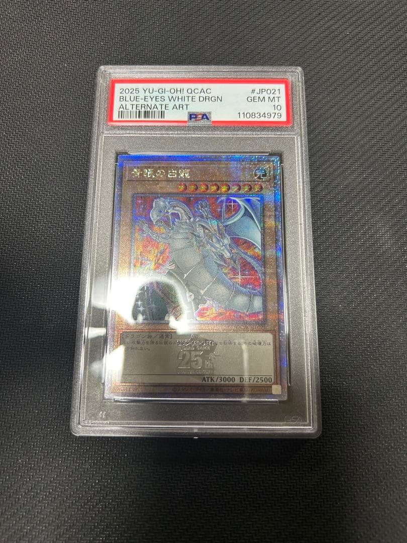 【PSA10】青眼の白龍 25th 遊戯王 絵違い クウォーターセンチュリー