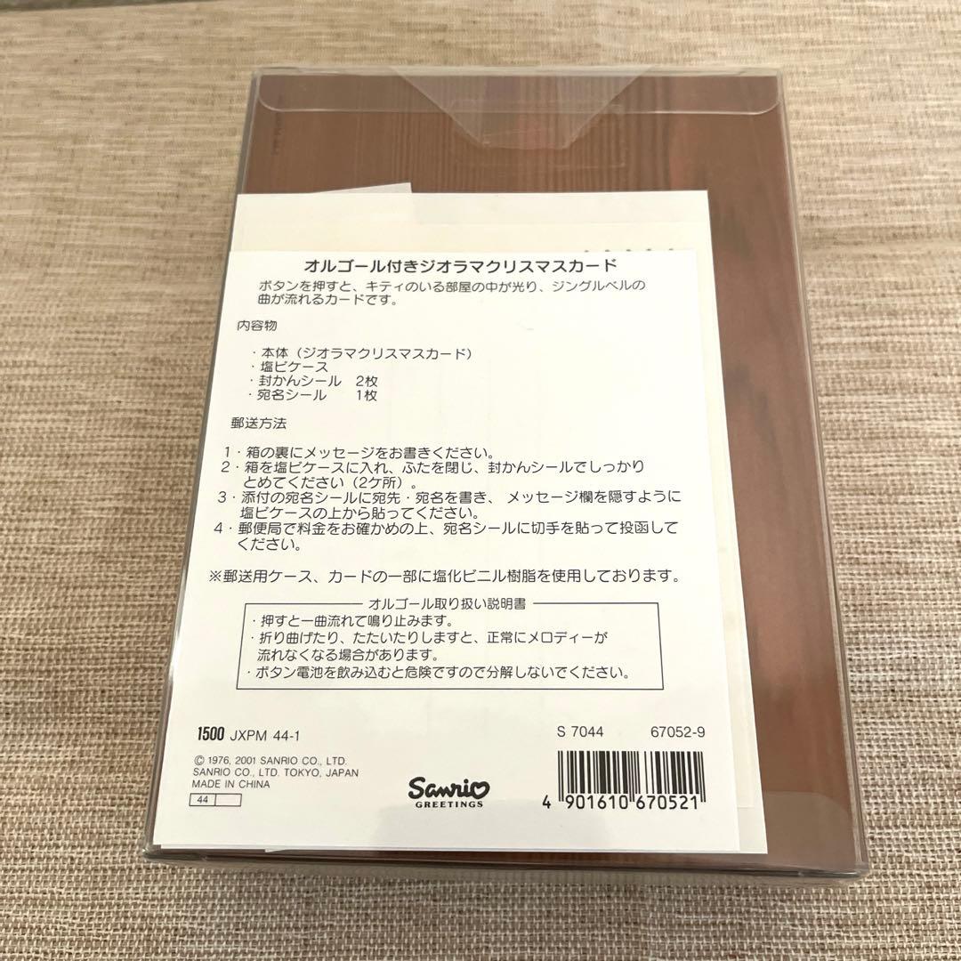 レア‼️光るオルゴール付きハローキティ ジオラマクリスマスカードミニチュアセット