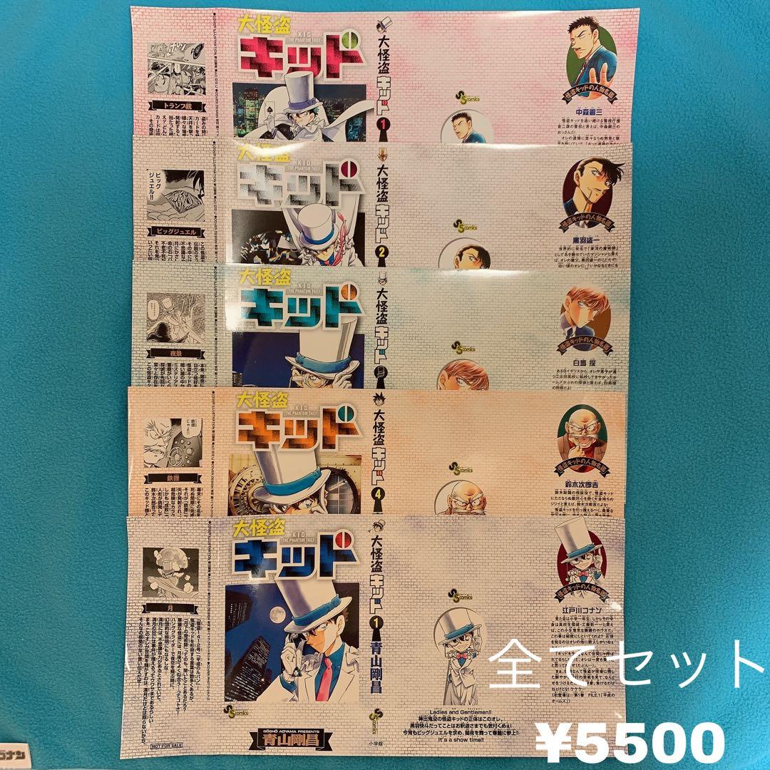 怪盗キッド キッド 黒羽快斗 まじっく快斗 キーホルダー トムス 一番カフェ