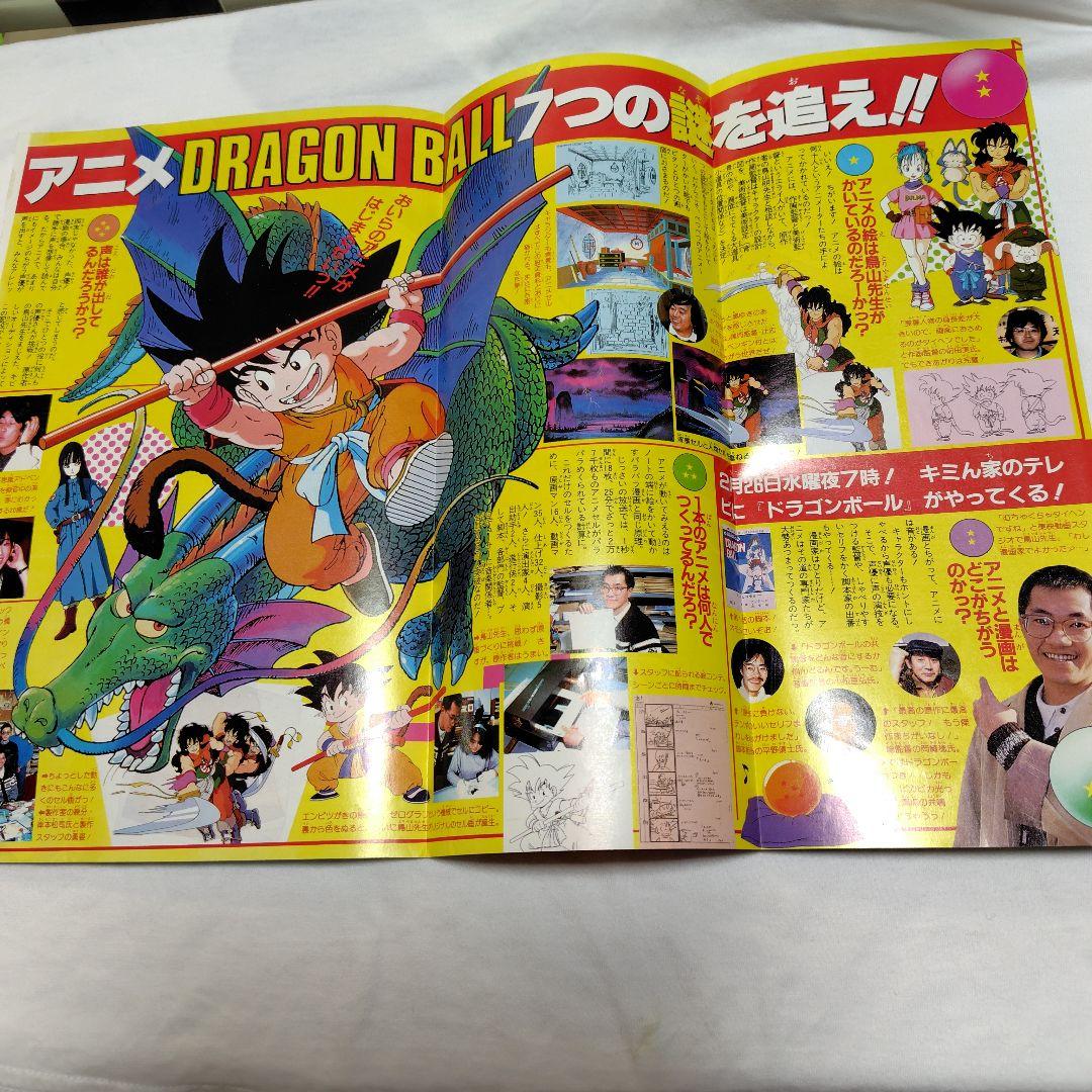 週刊少年ジャンプ1986年12号 付録のみドラゴンボール連載1周年記念　ポスター