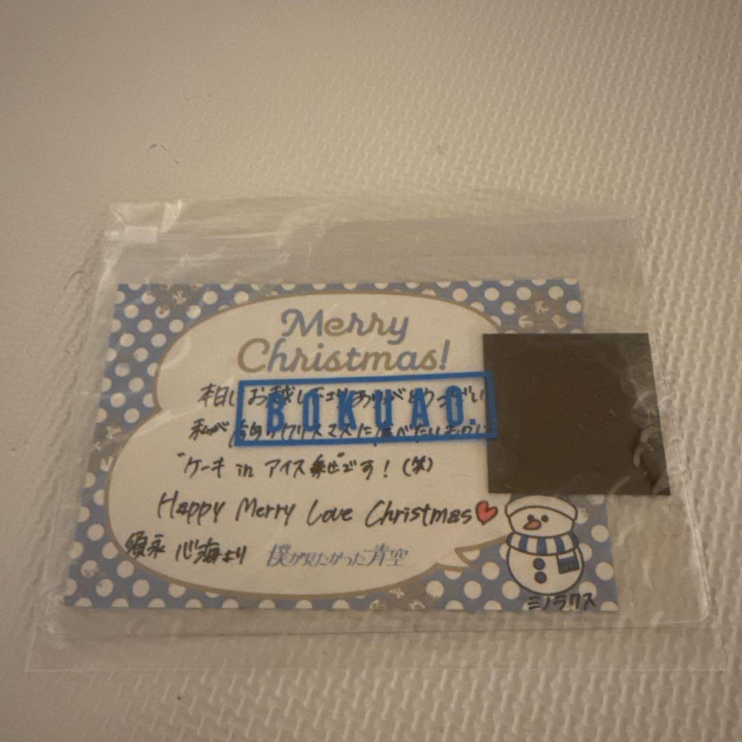 僕が見たかった青空 僕青 直筆サイン　須永心海