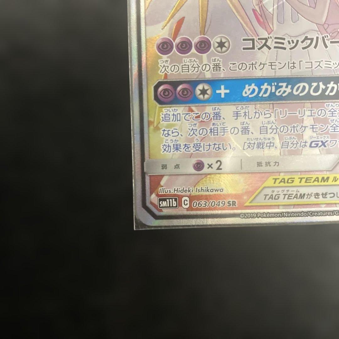 か*ま様 ソルガレオ&ルナアーラGX SR SM11b ドリームリーグ 063/