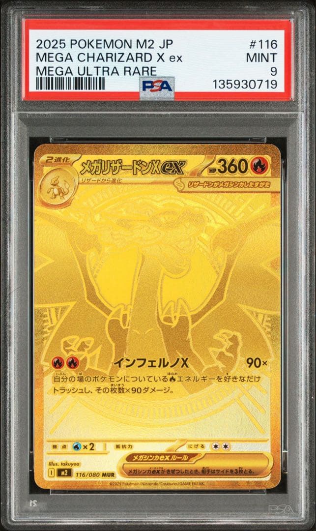 2025 ポケモンカード メガリザードンXex mur psa9