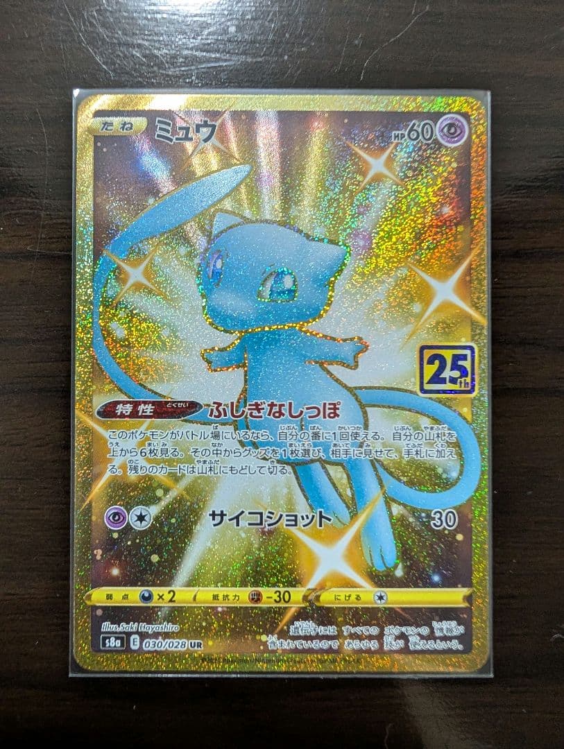 ほ*ゃ様 【コレクション品棚卸し】ポケカ　ミュウまとめ売り