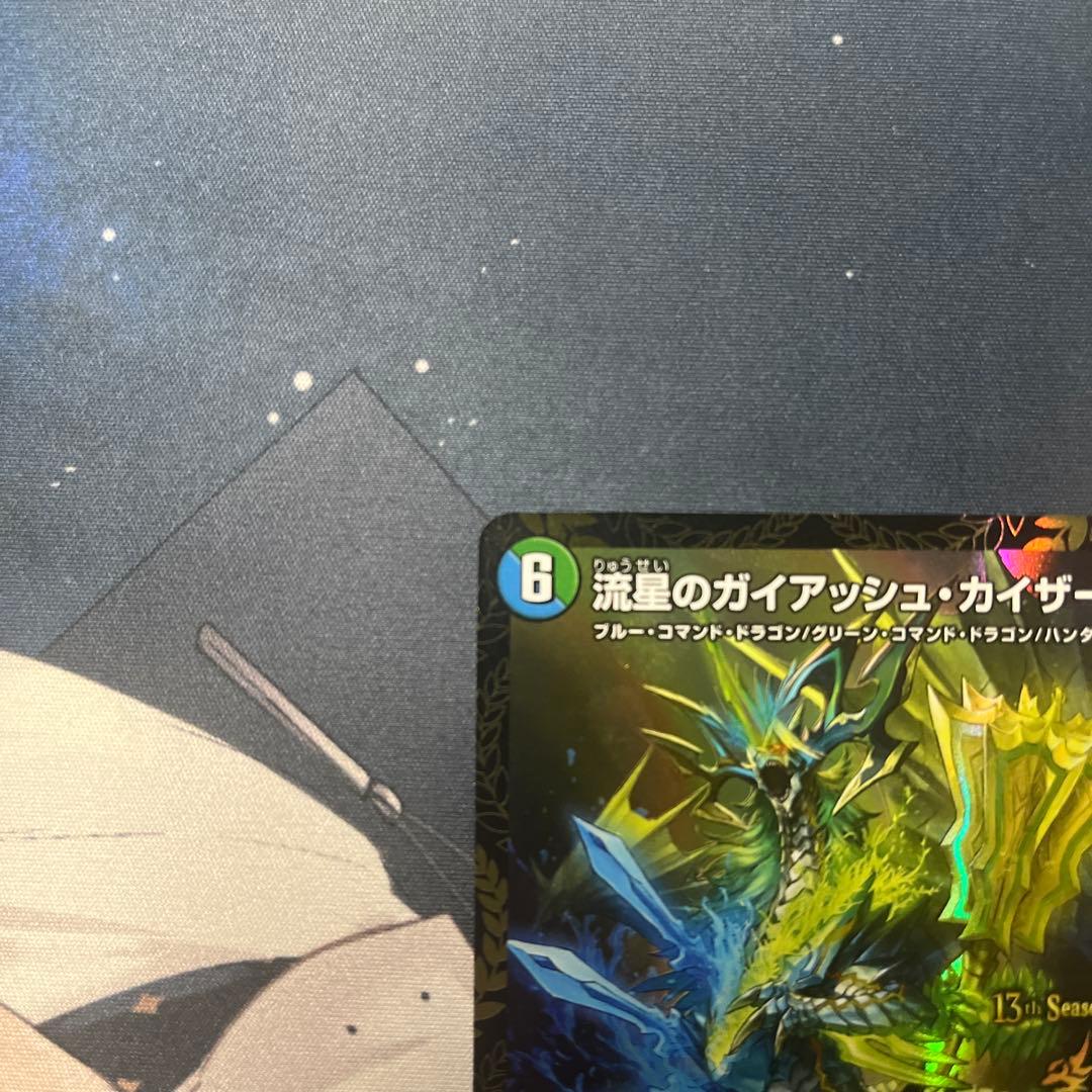 ト*。様 流星のガイアッシュ・カイザー csプロモ