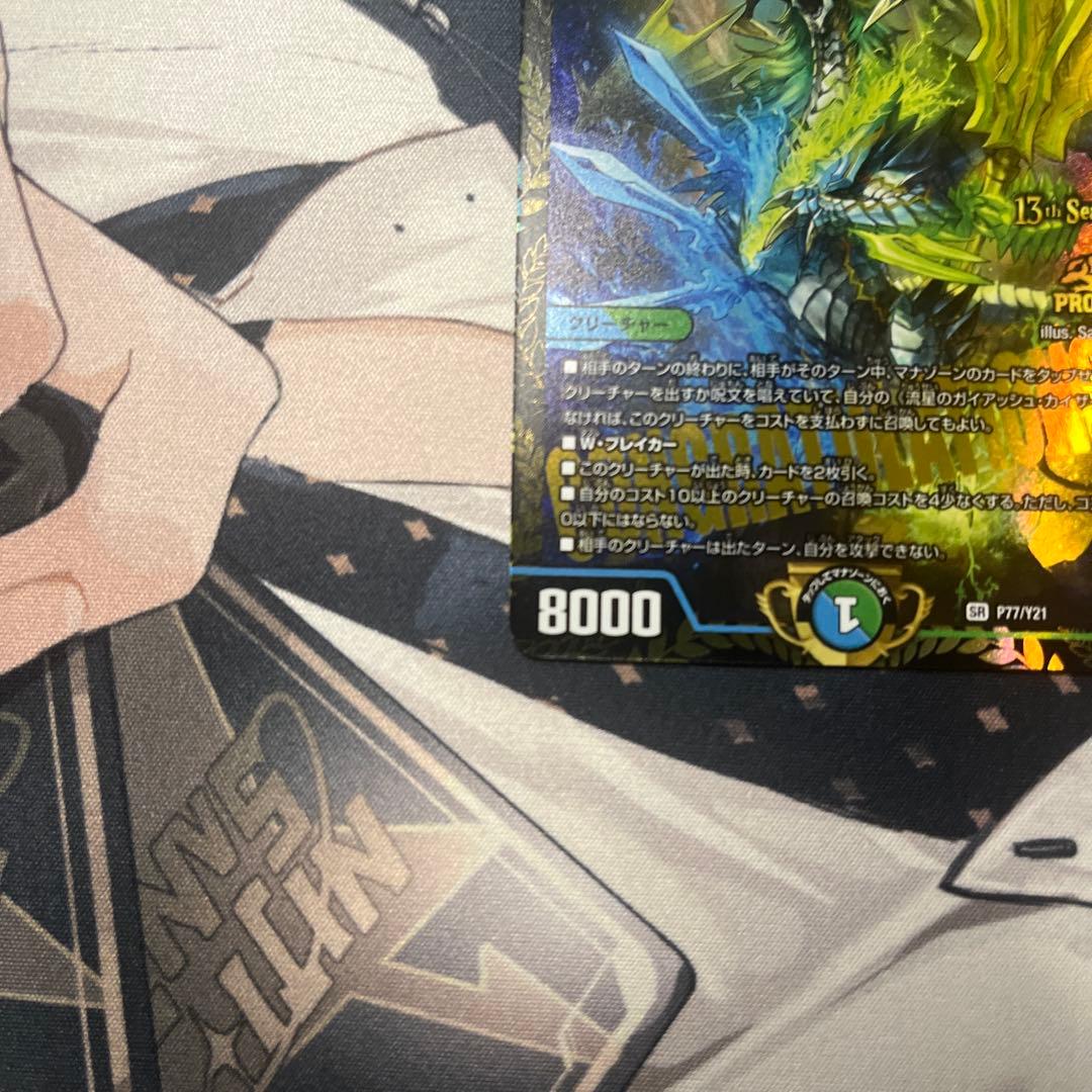 ト*。様 流星のガイアッシュ・カイザー csプロモ