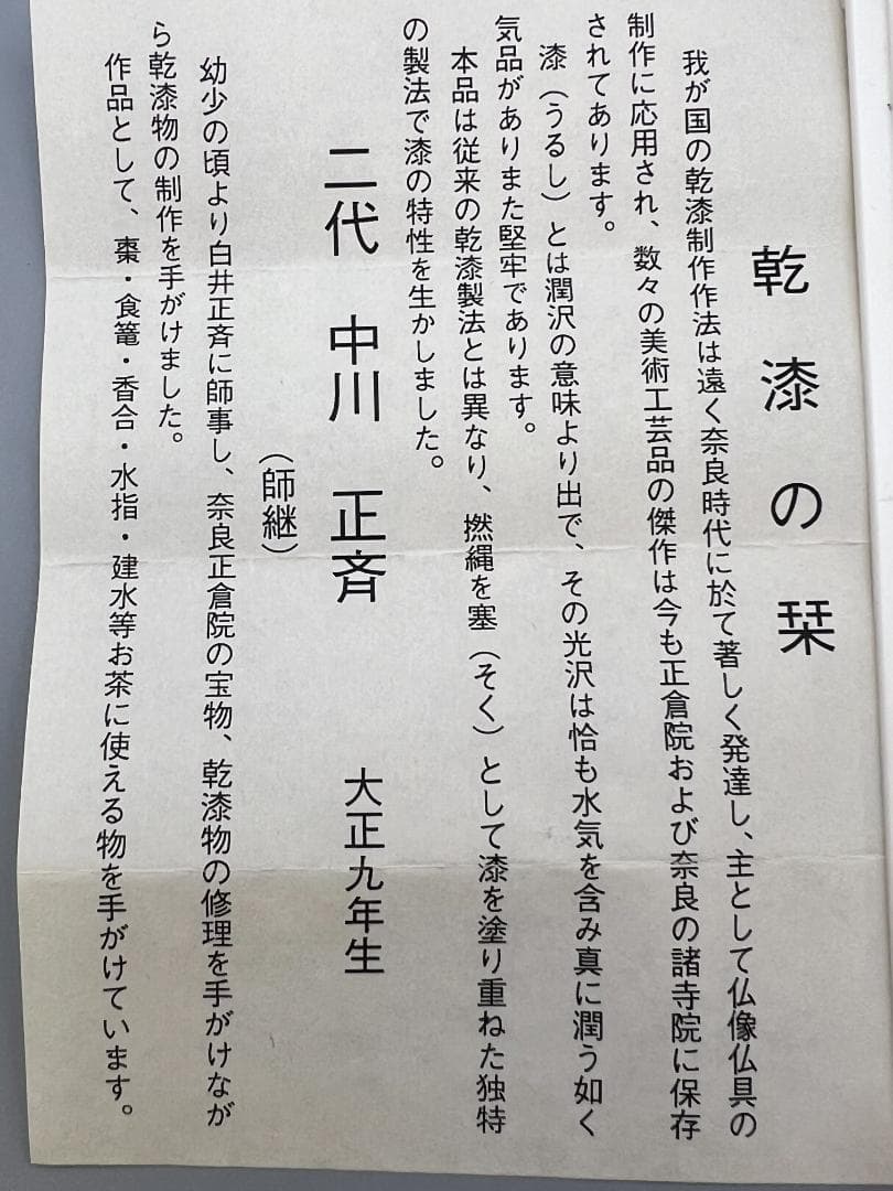 茶道具　乾漆　笹舟　香合　中川正斎　共箱　漆芸　夏　川遊び　茶会　稽古　ささぶね