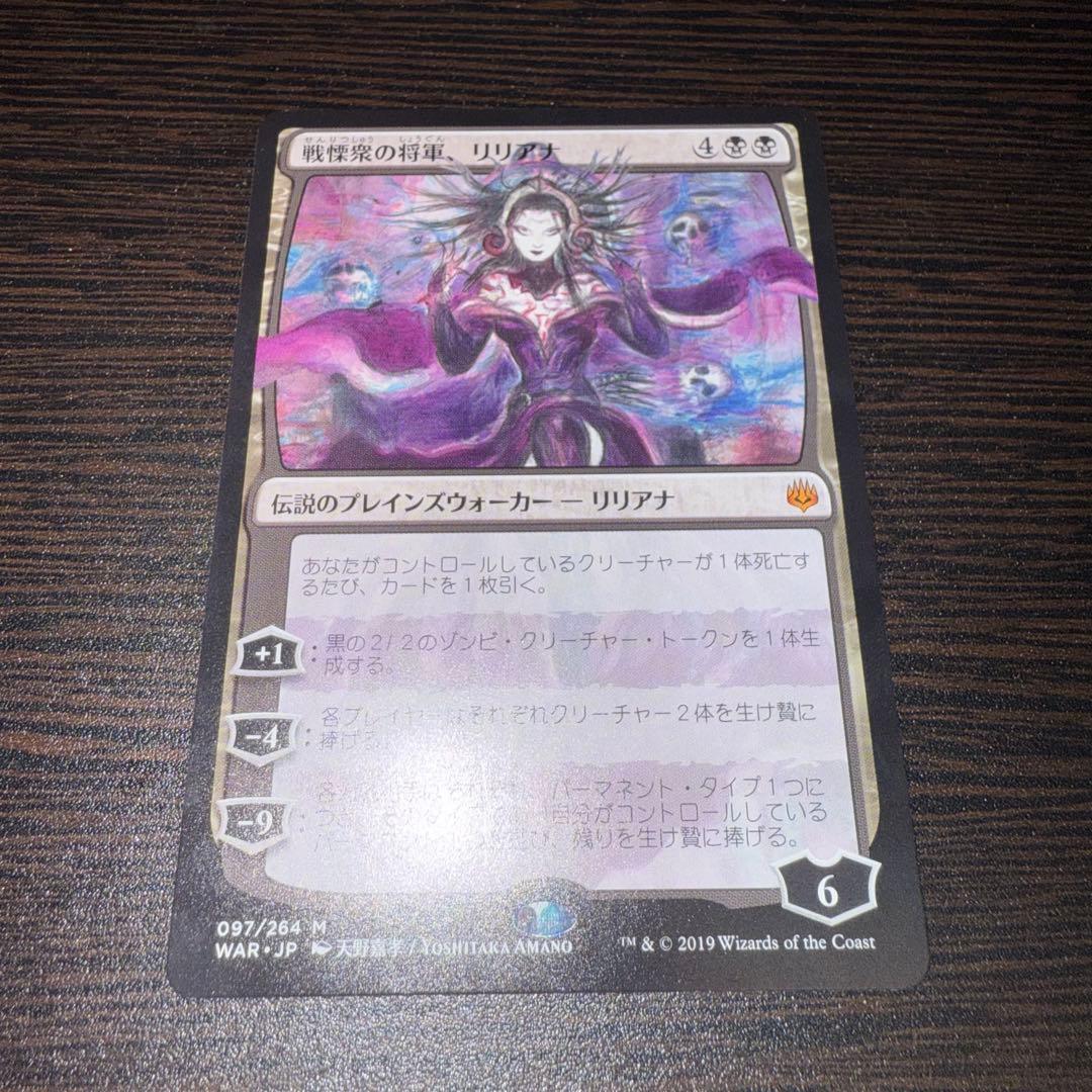 天野リリアナ　戦慄衆の将軍、リリアナ　非FOIL センタリング⭕️