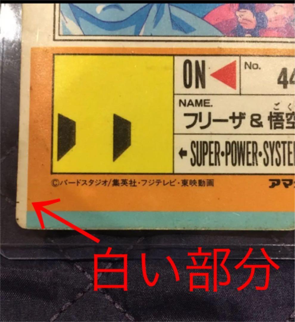 ドラゴンボール　カード　エラーカード