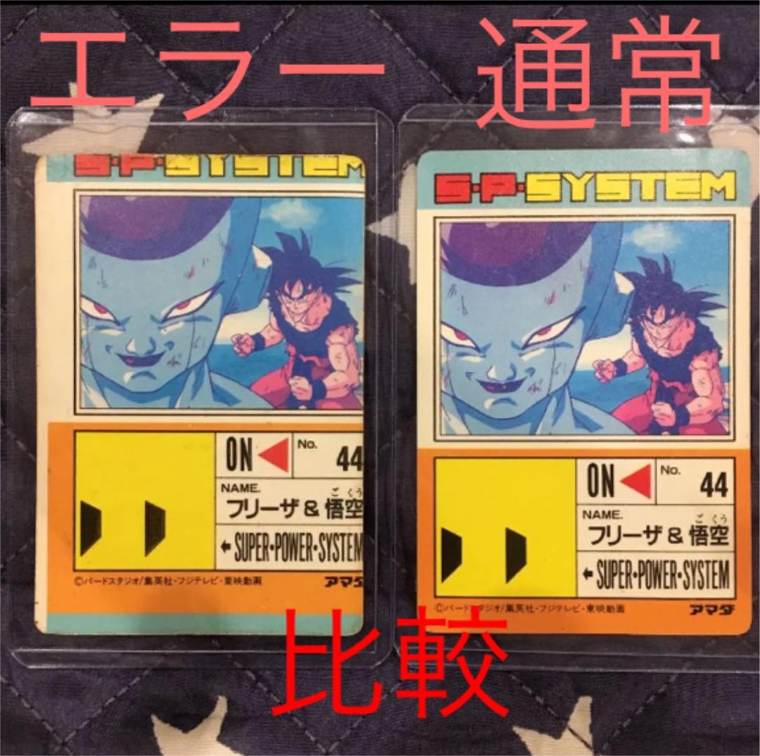 ドラゴンボール　カード　エラーカード