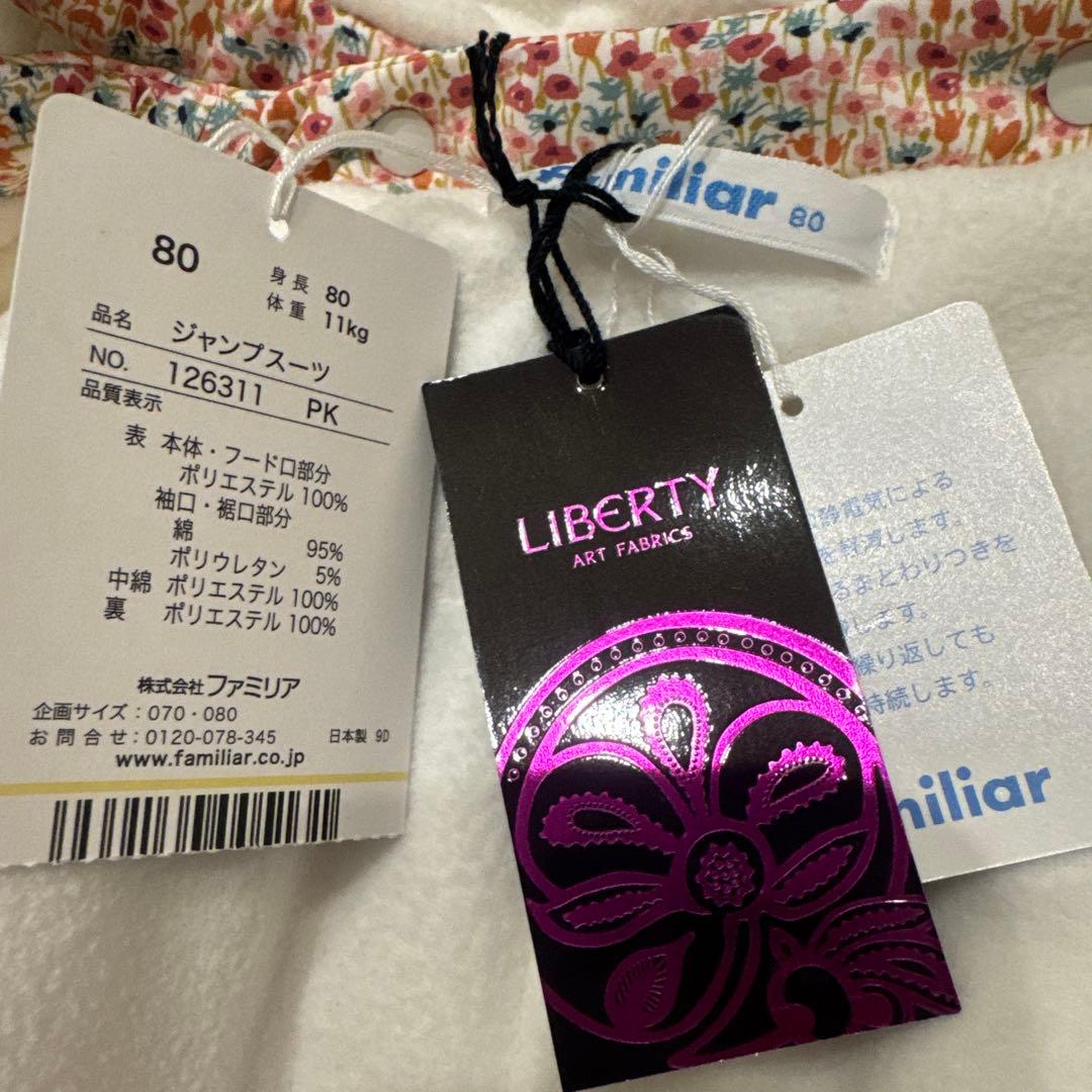 ファミリア　80 新品　リバティ　ジャンプスーツ　テリア　花柄　防寒具
