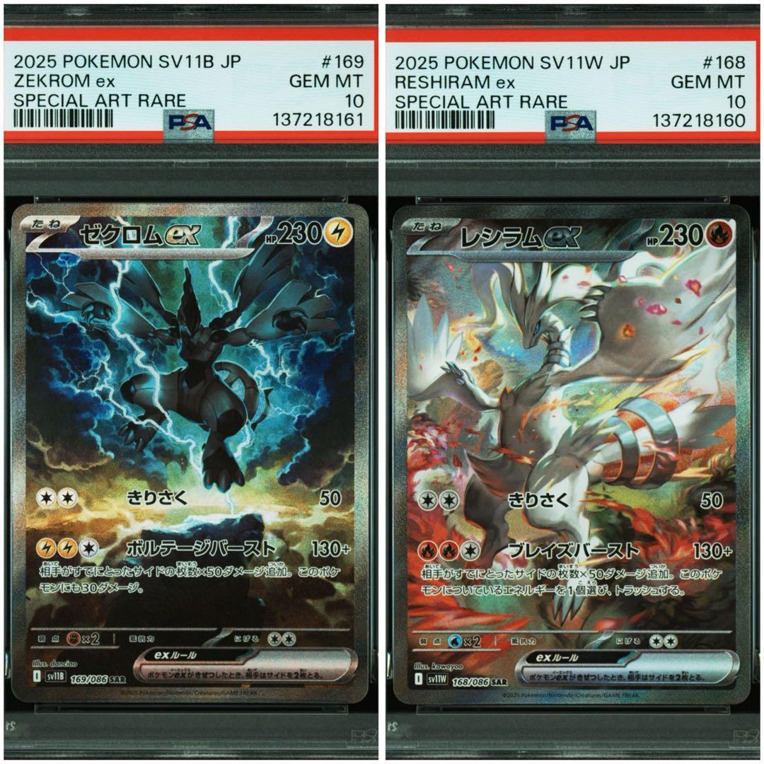 【PSA10】レシラム ゼクロム SAR 連番 zekrom reshiram