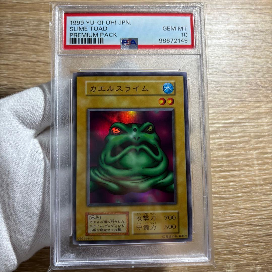 【 鑑定品 PSA10 】　極美品　世界98枚　カエルスライム　初期　ウルトラ