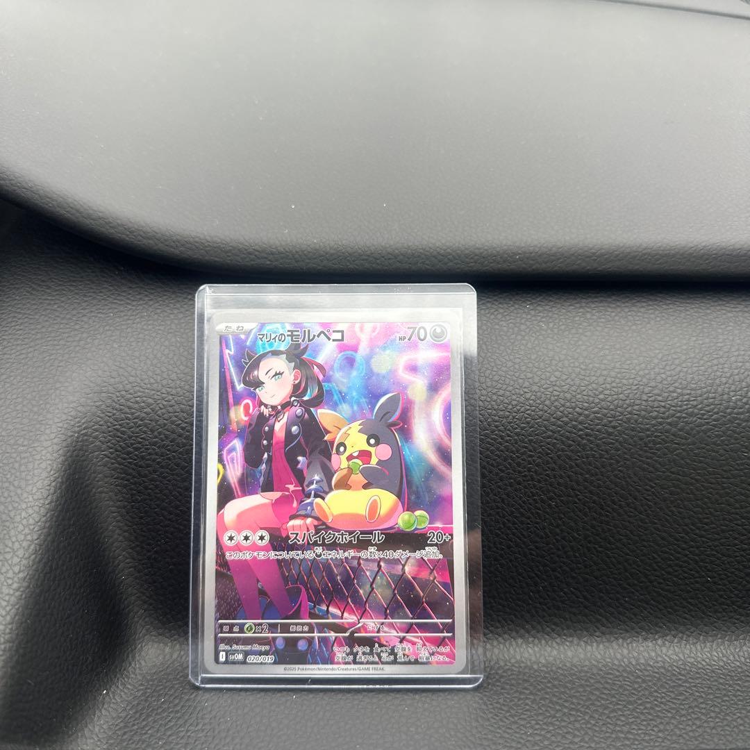 マリィのモルペコAR