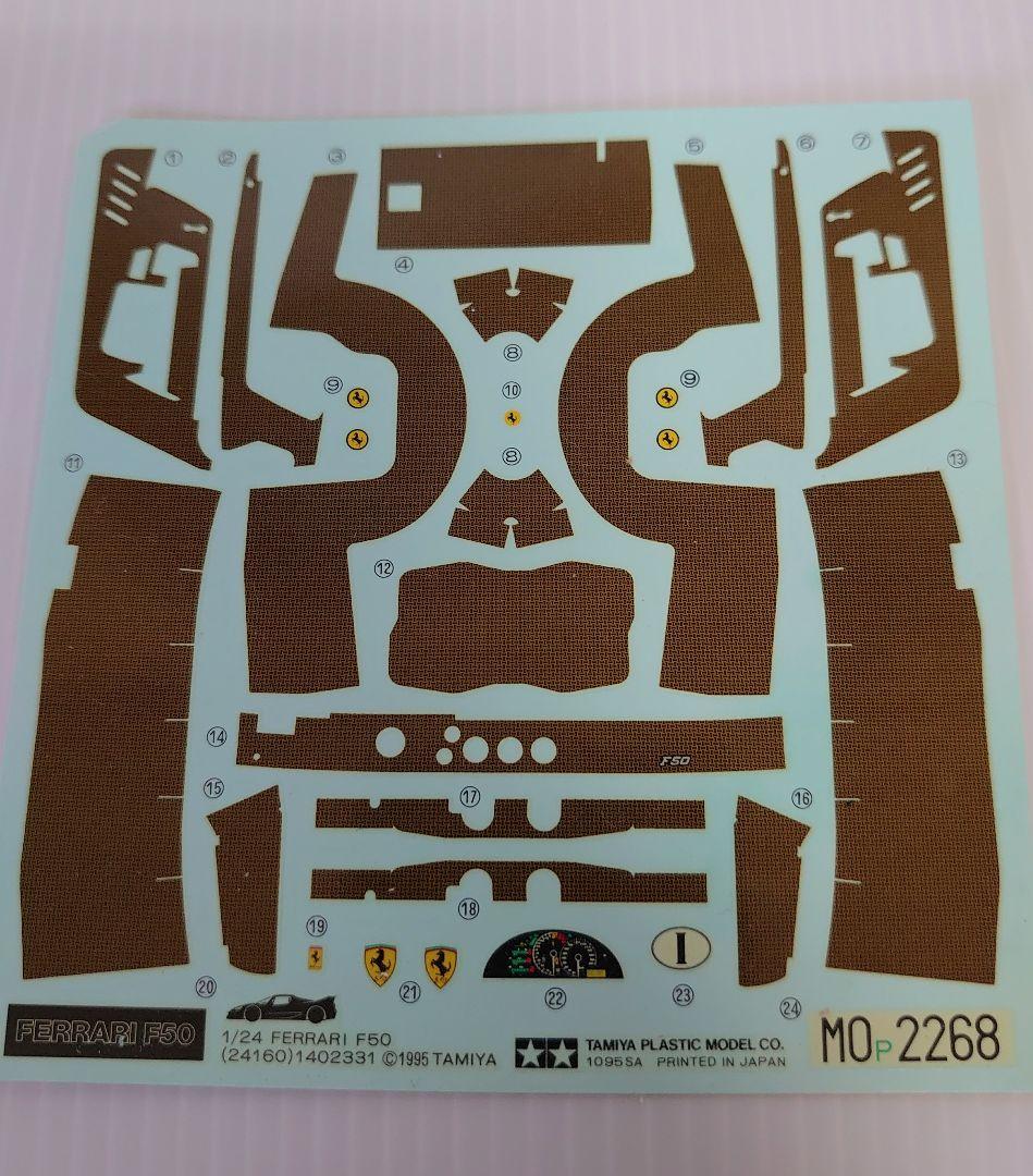 タミヤ フェラーリ F50