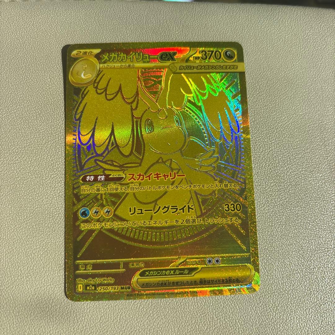 メガゲンガーex & メガカイリューex セット