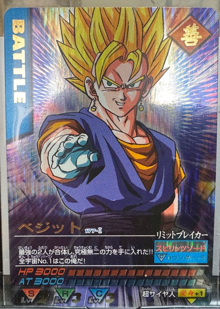 ドラゴンボール【データカードダス】