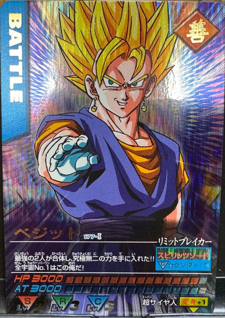 ドラゴンボール【データカードダス】
